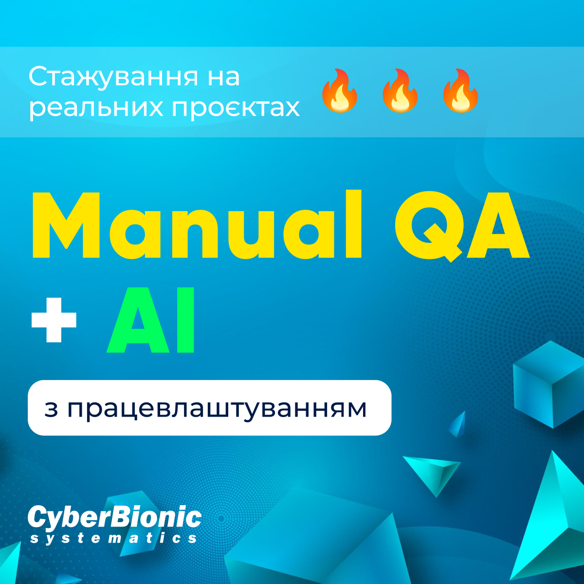 QA курс: Тестування ПЗ + AI для початківців